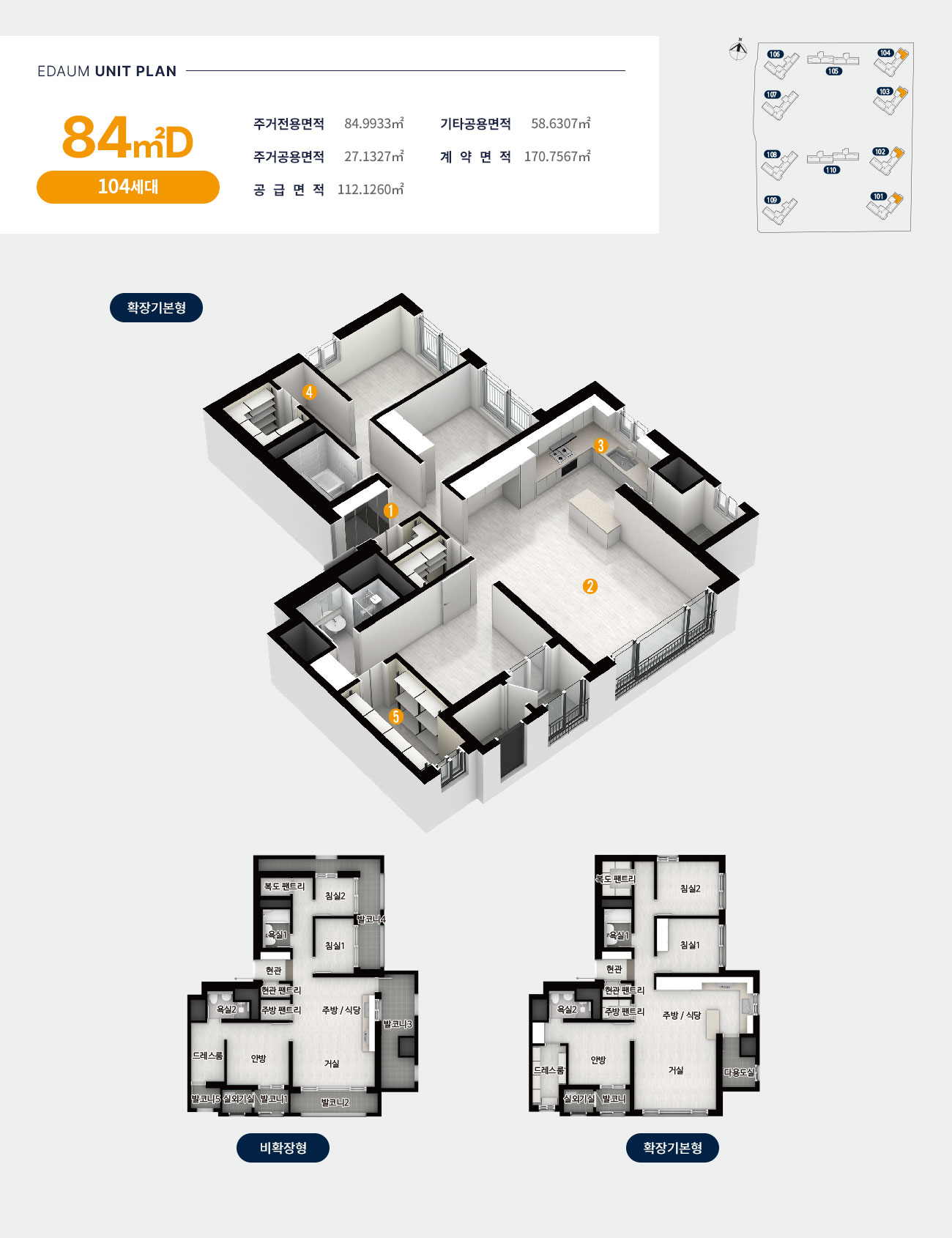 평면정보 4 unit 84d