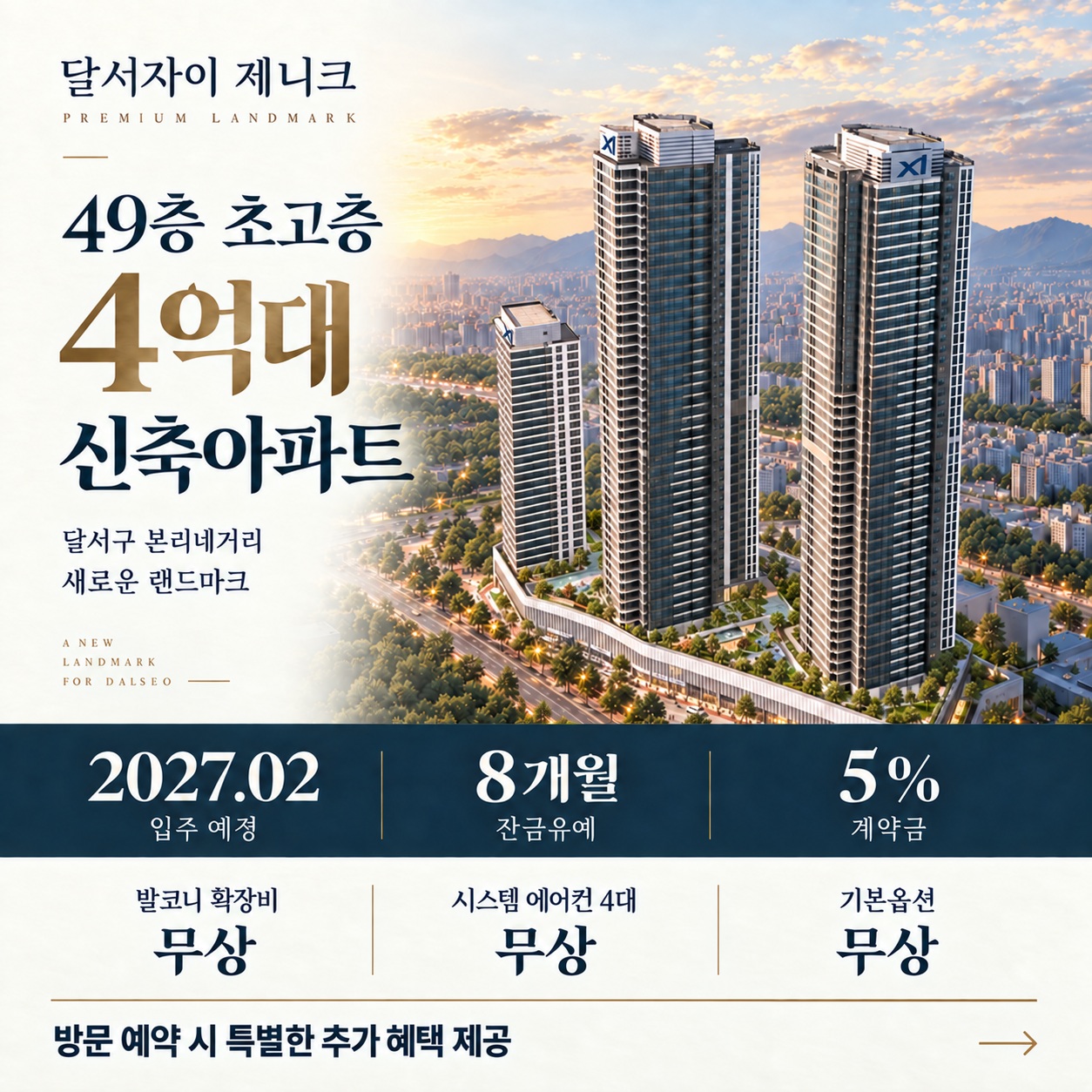 달서자이 제니크 게약 조건